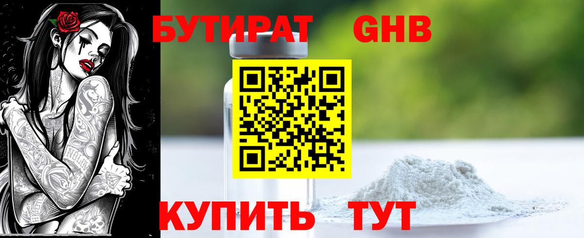 Бутират бутик Соликамск