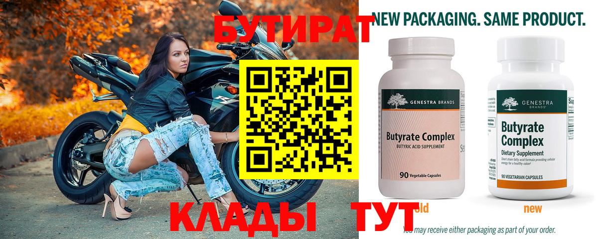 Бутират  БУТИРАТ буратино  Вход с VPN  Соликамск 